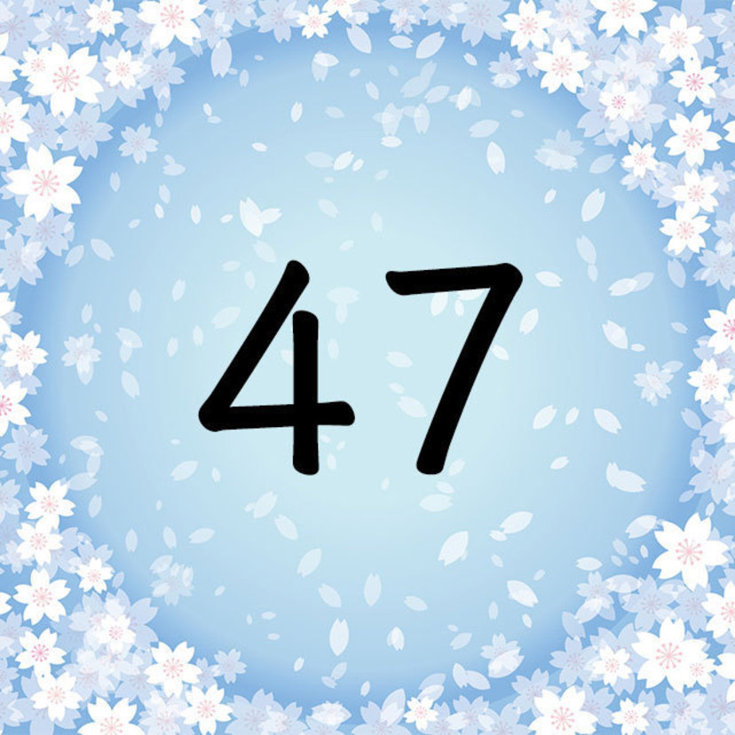 エンジェルナンバー47の意味とは 恋愛 復縁 片思い 結婚 Spicomi