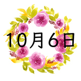 10月6日生まれの運勢！性格・恋愛・結婚・金運・星座【誕生日占い】