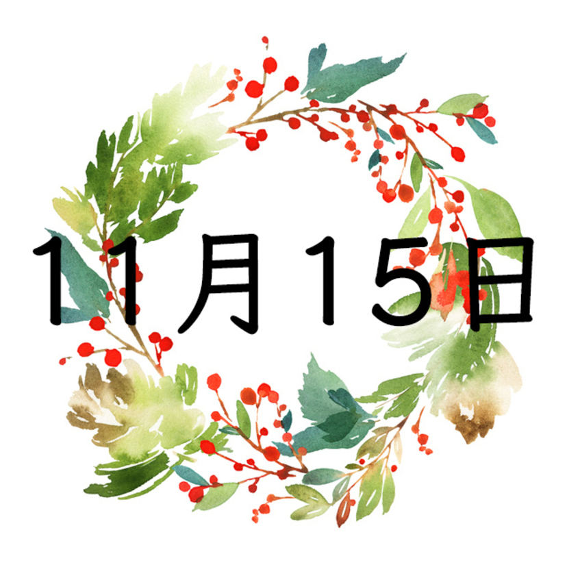 11月15日生まれの運勢！性格・恋愛・結婚・金運・星座【誕生日占い】