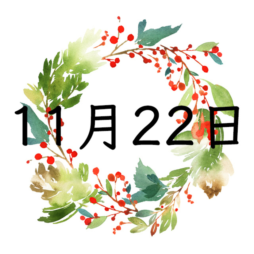 11月22日生まれの運勢 性格 恋愛 結婚 金運 星座 誕生日占い Spicomi 11月22日生まれの運勢 性格 恋愛 結婚 金運 星座 誕生日占い Spicomi