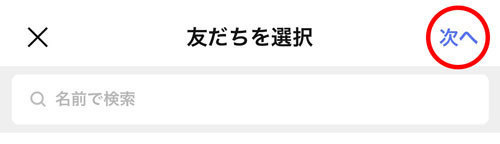 LINE5151の正しいやり方・方法2