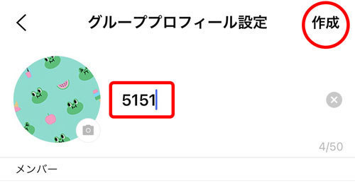 LINE5151の正しいやり方・方法3