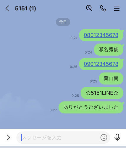 LINE5151の正しいやり方・方法6