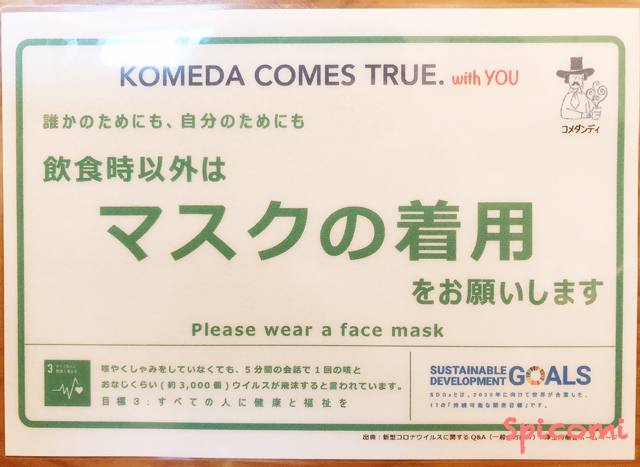 コメダ珈琲のコロナ対策は?