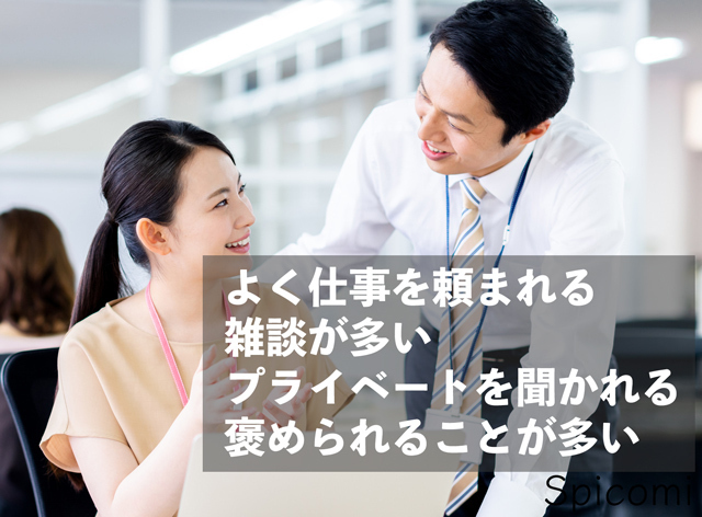 上司が好きな部下にとる態度や脈ありサイン20個