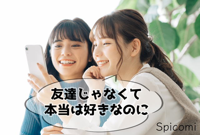 27. 好きの重さが違った同性への恋(19歳女性)