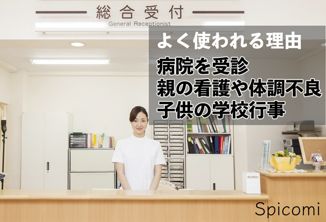 会社を休む理由・言い訳15個【前日編】